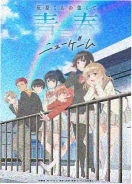 逆光而行运动动漫封面